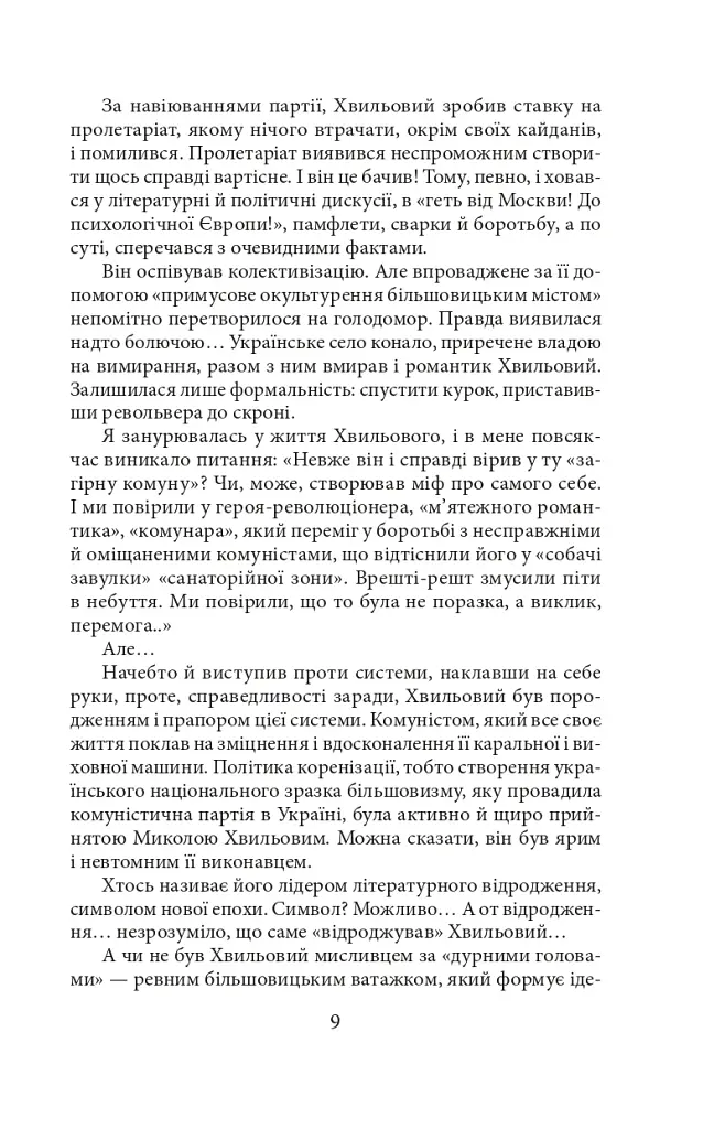 Хвиля - фото 9