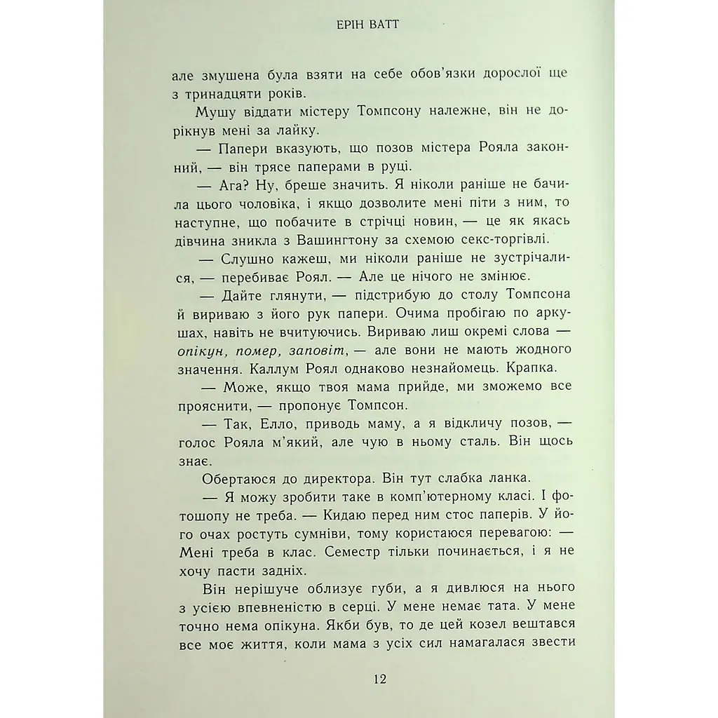 Паперова принцеса. Родина Роялів. Книга 1 - Ерін Ватт - фото 14