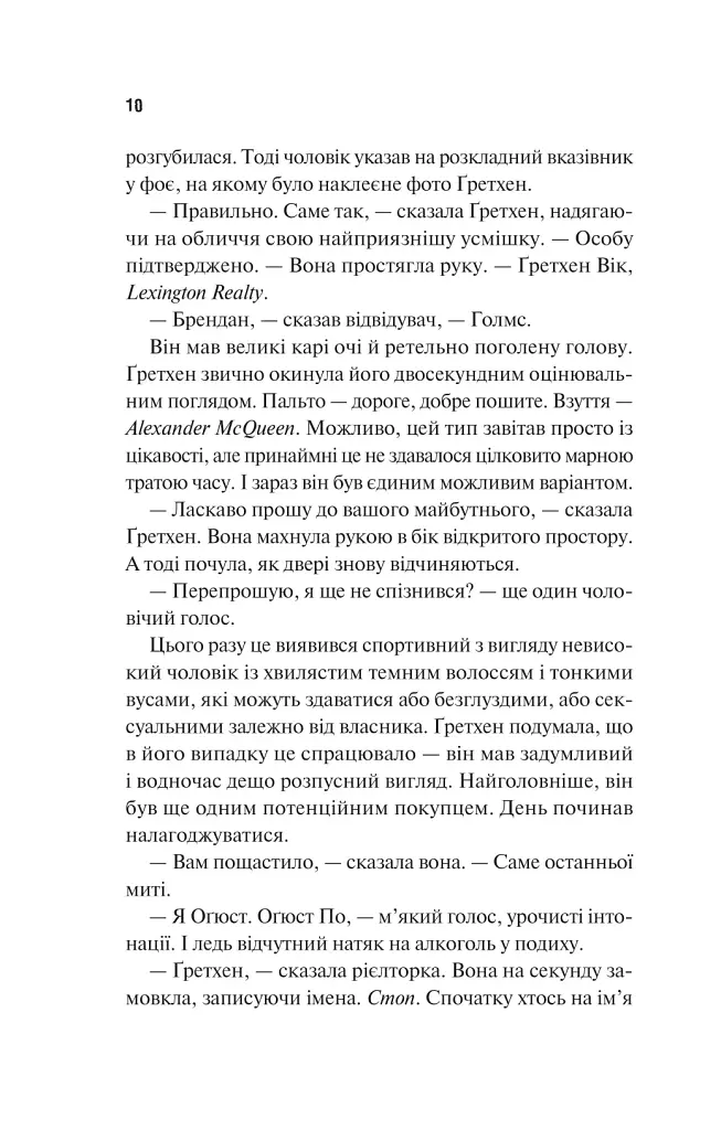 Голмс, Марпл і По: найвидатніша команда з розкриття злочинів ХХІ століття - фото 4
