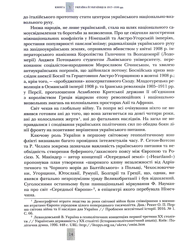 Випробовуючи долю, гартуючи волю: Україна й українці в ХХ – на початку ХХІ ст. Книга 1 - фото 11