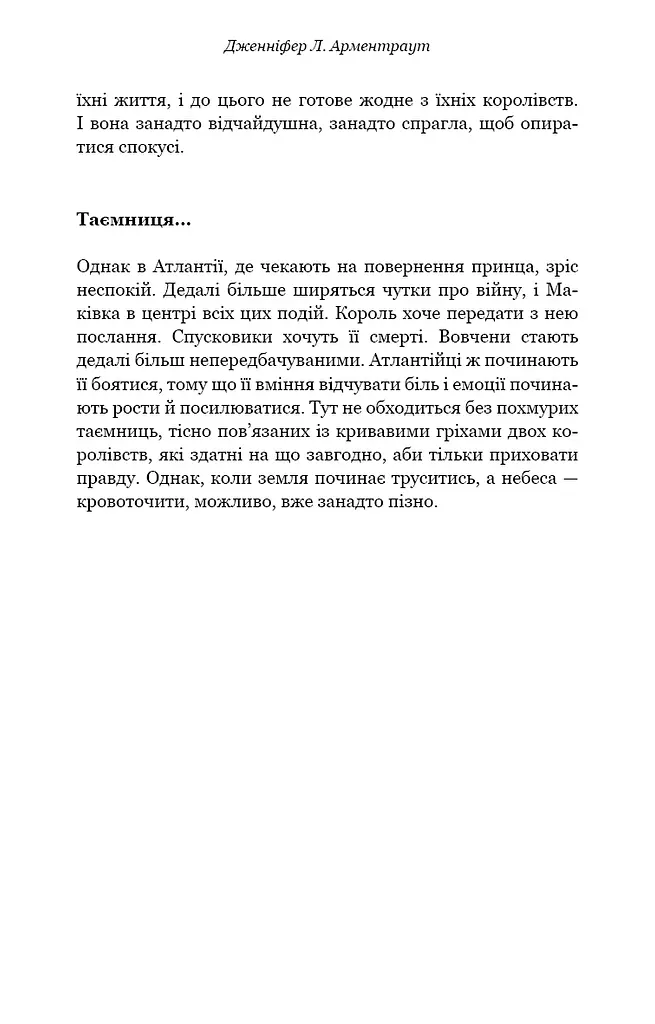 Кров і попіл. Королівство плоті й вогню. Книга 2 - фото 4