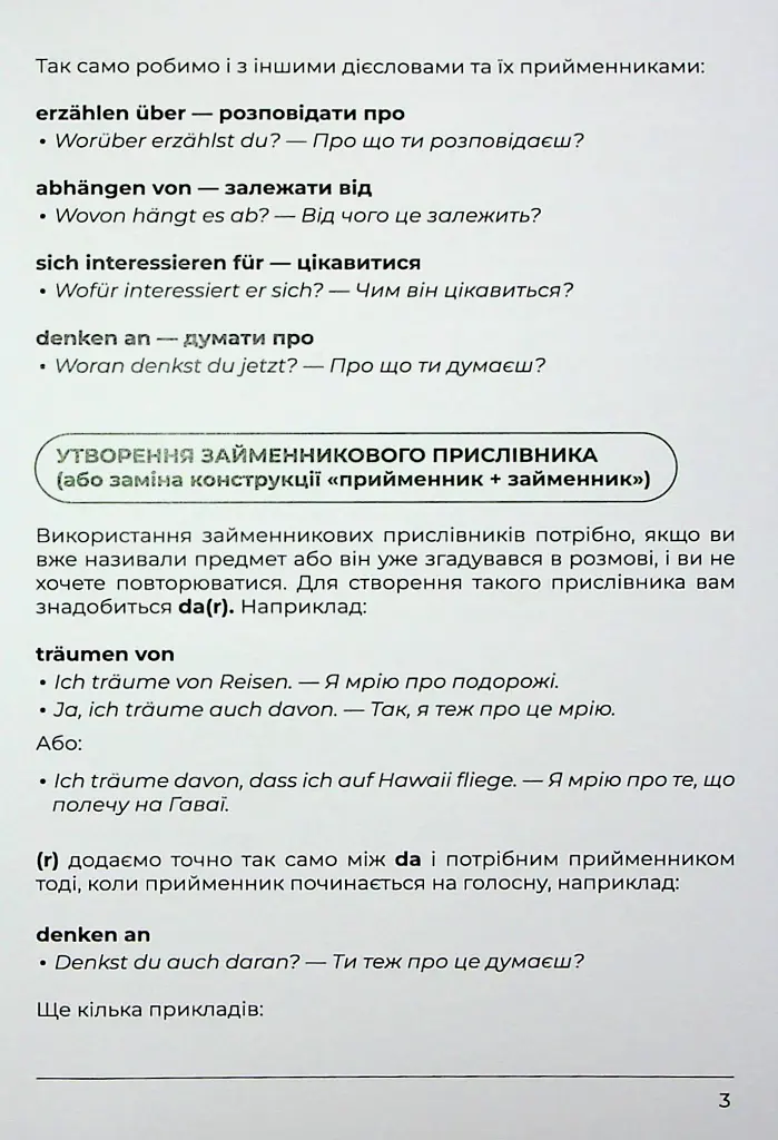 Воркбук для вивчення німецької граматики Deutsches Grammatikbuch B2 - Langlover - фото 5