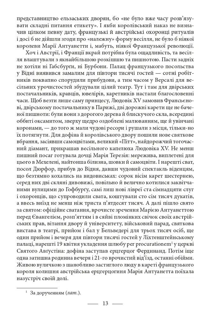 Марія Антуанетта. Марія Стюарт - Стефан Цвейг - фото 10