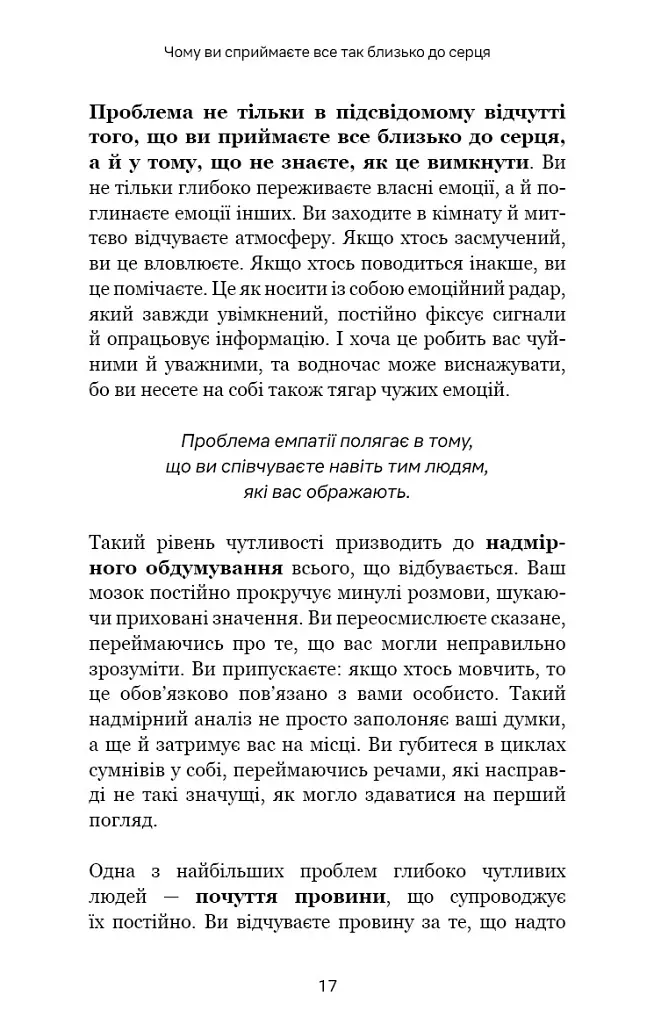 Не дозволяйте дрібницям псувати ваше життя. Як звільнитися від надмірного мислення, емоційного хаосу й самосаботажу - Деніел Чідіак - фото 11