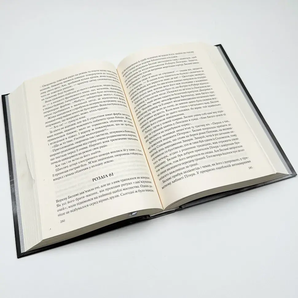 Втрачений символ - Ден Браун | Клуб Сімейного Дозвілля, книга українською, нова, тверда - фото 3