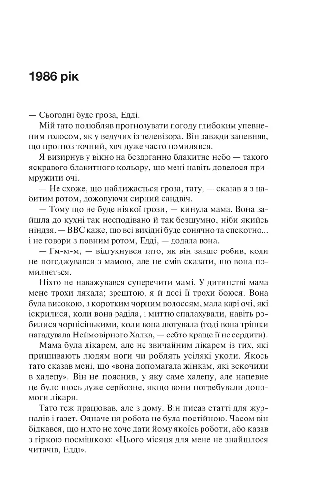Крейдяна Людина - фото 4