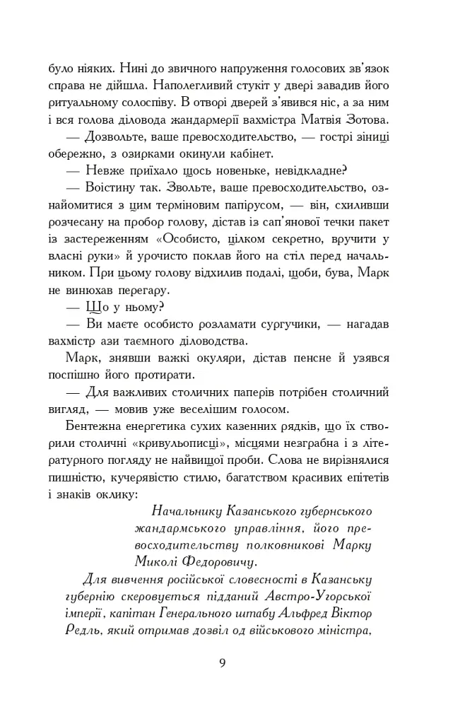 Чотирнадцять сходинок у прірву - Олег Клименко - фото 6