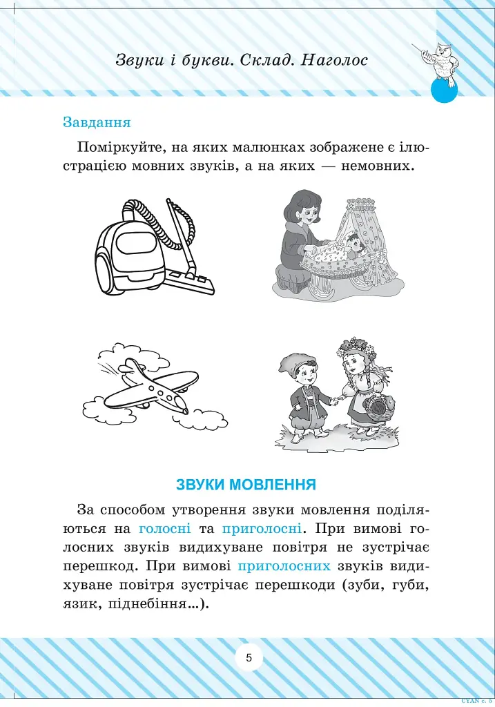 Усі види розборів української мови - фото 4