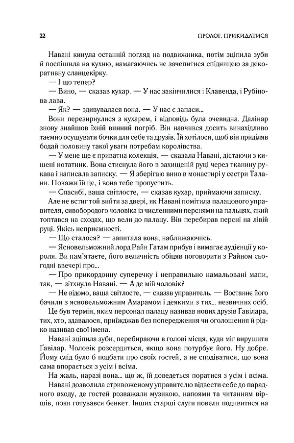 Ритм війни. Хроніки Буресвітла. Книга 4 - фото 13