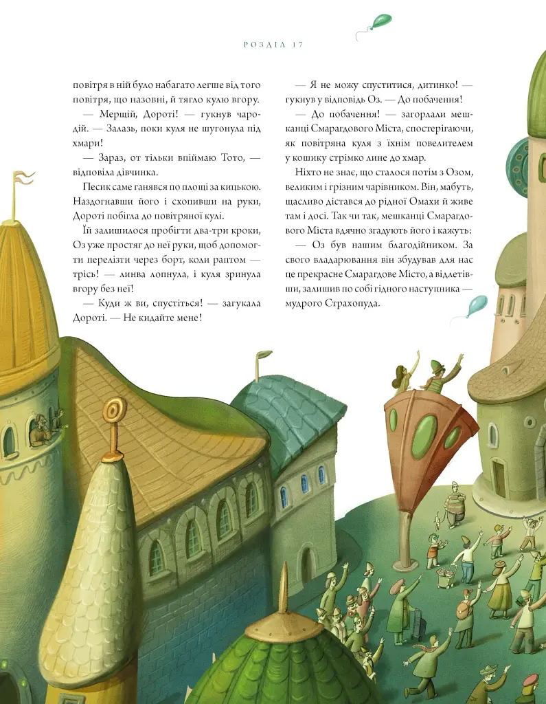 Чарівник країни ОЗ - фото 7