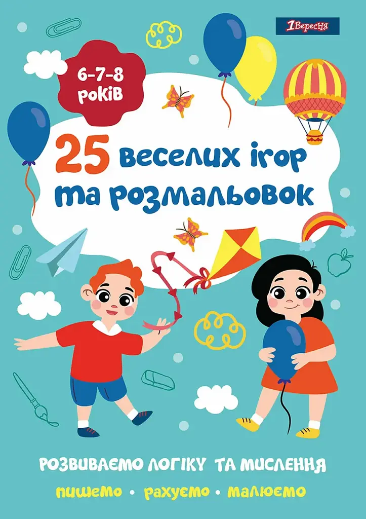 Розмальовка A4 1 Вересня 25 веселих ігор і розмальовок 6-7-8 років, 24 сторінки (100) 742820 - фото 6