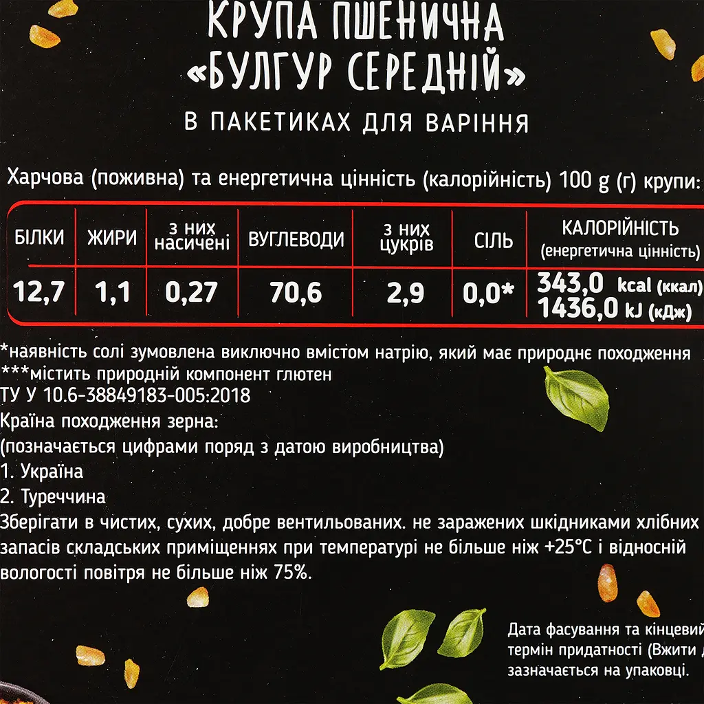 Крупа Trapeza Булгур, 280 г ( 4 х 70 г) - фото 3