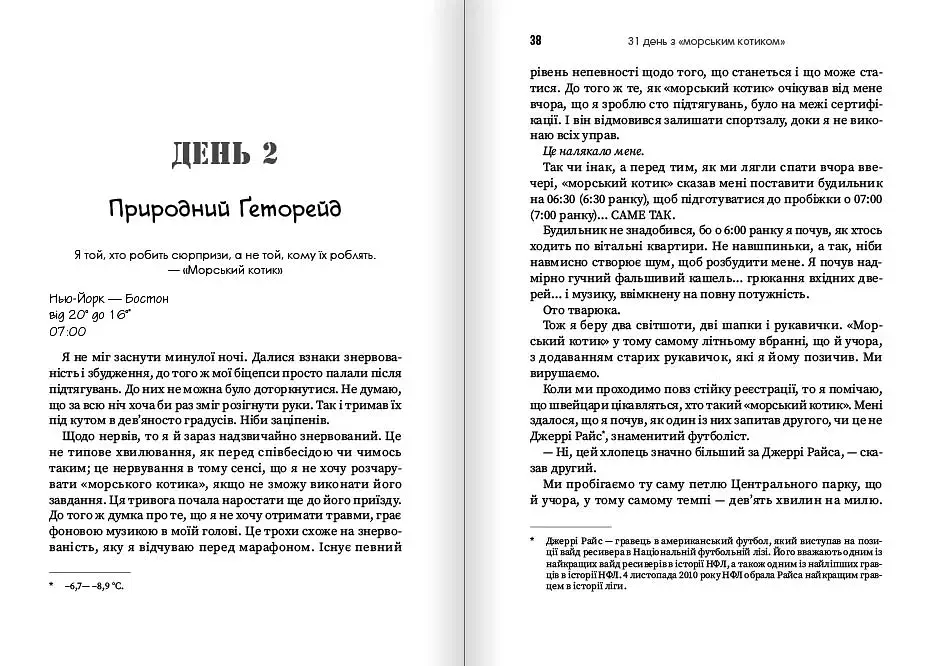 31 день з "морським котиком". Чого я навчився за місяць тренувань з найкрутішим хлопаком на світі / Джессі Іцлер - фото 5