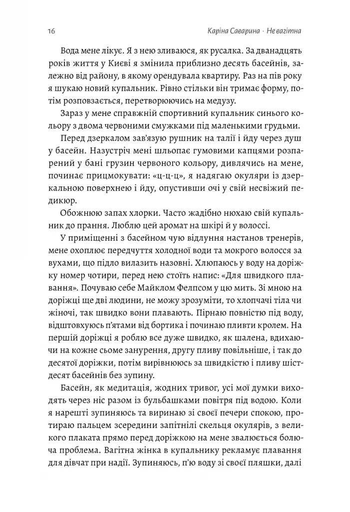 Не вагітна - фото 8