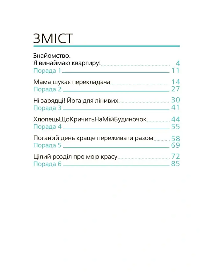 9 місяців до зустрічі: добра книжка для майбутньої матусі - Катріна Волошина - фото 2