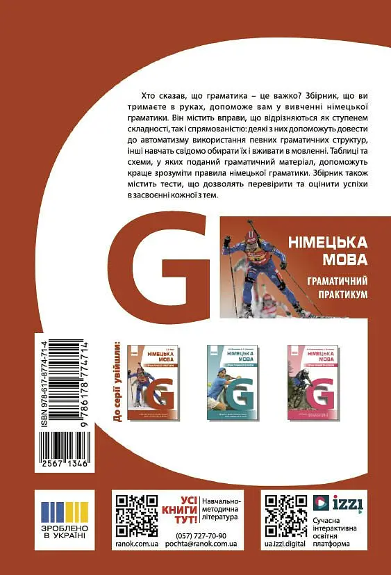 Німецька мова. Граматичний практикум І рівень - фото 2