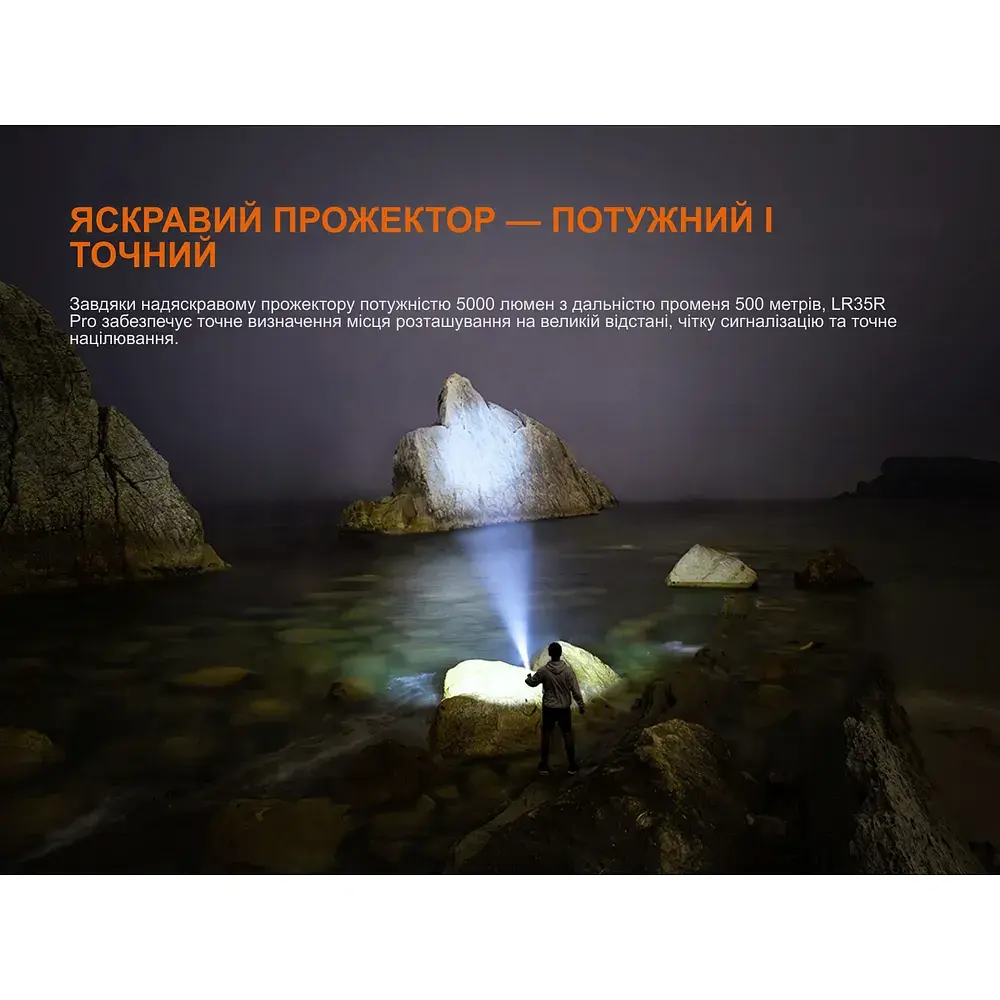Ліхтар Fenix LR35R PRO (LR35RPRO) - фото 9