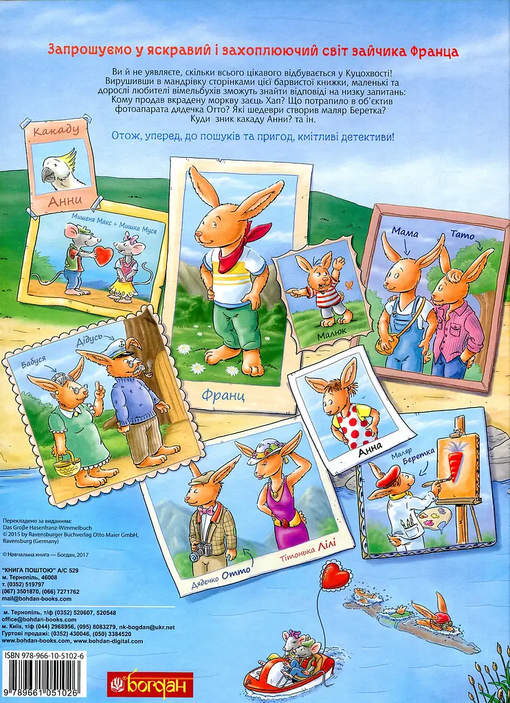 Зайчик Франц. Велика книжка-розглядалка - фото 2