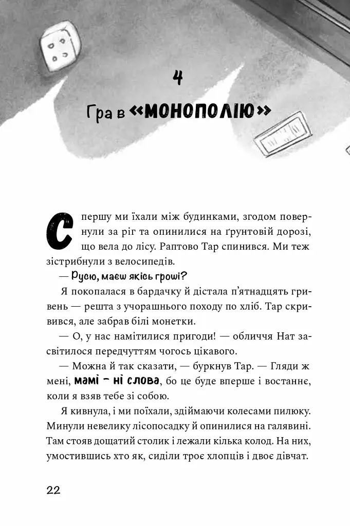 Як заробити на канікулах - Олена Скуловатова - фото 15