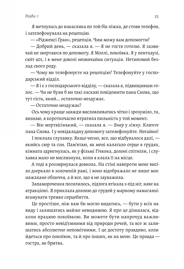 Покоївка - фото 15