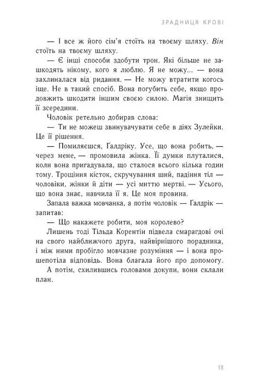 Зрадниця крові. Тюремна цілителька. Книга 3 - фото 6
