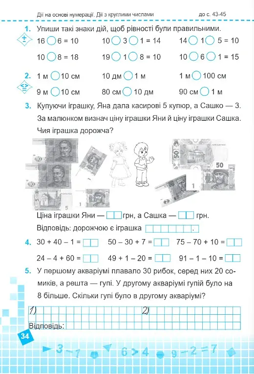 Математика 2 клас. Робочий зошит у 2-х частинах. Частина 1 (до підручника Н. Листопад) - Мирослава Козак - фото 7