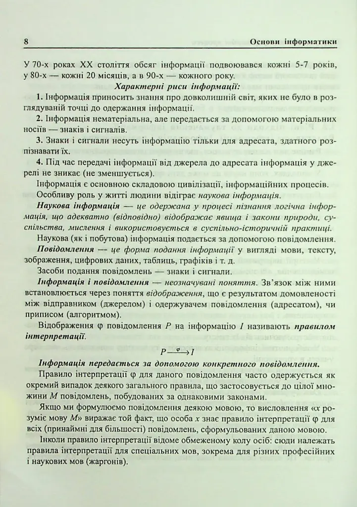 Основи інформатики. Посібник для студентів - Ярослав Василенко - фото 10