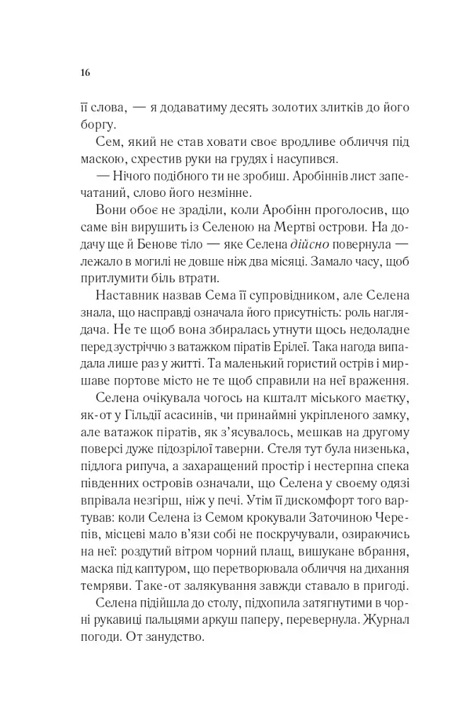 Клинок асасинки - фото 12