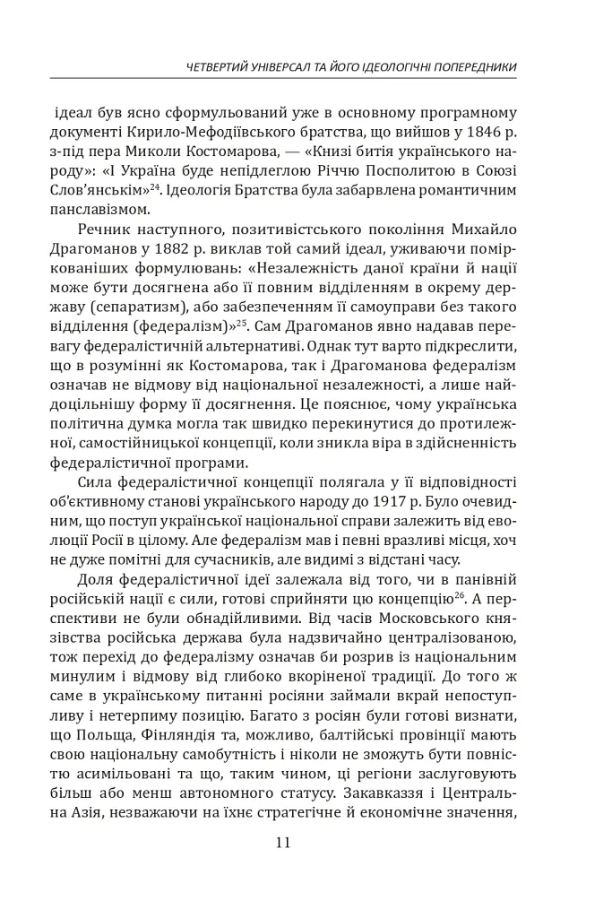 Іван Лисяк-Рудницький. Зібрання творів. Том 2. Історичні есе. Книга 2 - Іван Лисяк-Рудницький - фото 12