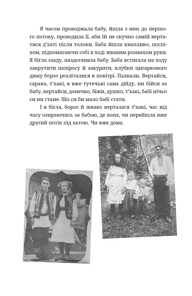 По татовому плечу - Люба-Параскевія Стринадюк - фото 3