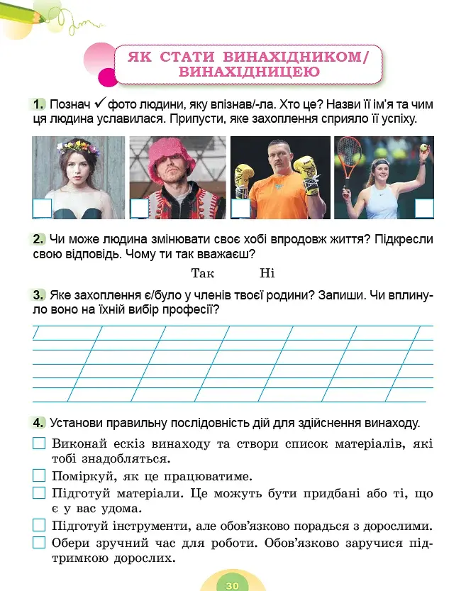 Я досліджую світ. 2 клас. Робочий зошит з інтегрованого курсу. Частина 2 - фото 6