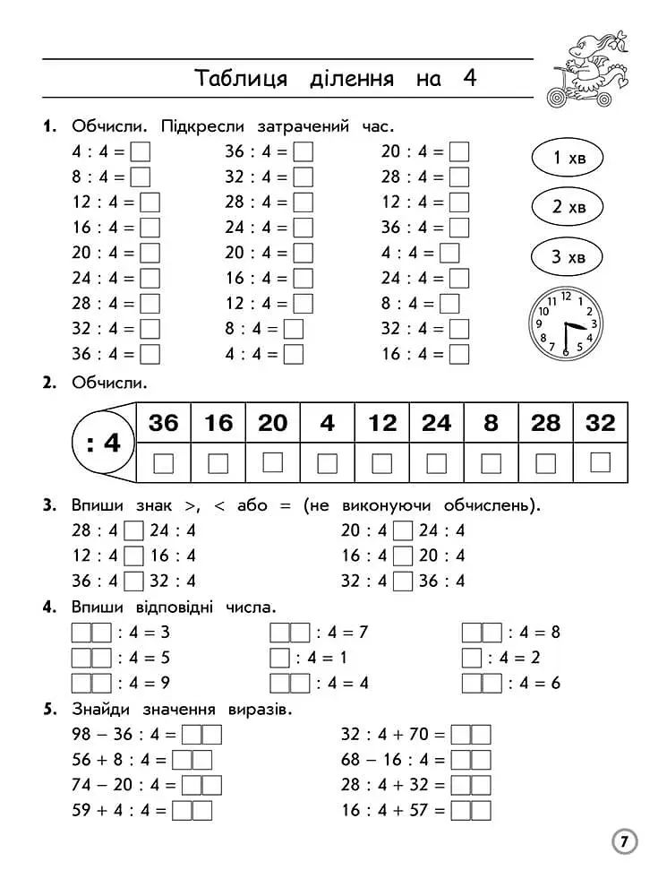 Тренажер з математики. Таблиці множення та ділення чисел 1–9. 3 клас - фото 4