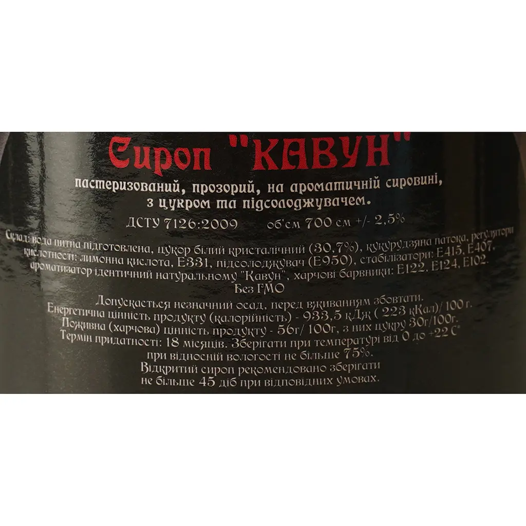 Сироп Red&Black Арбуз 0.7 л - фото 6