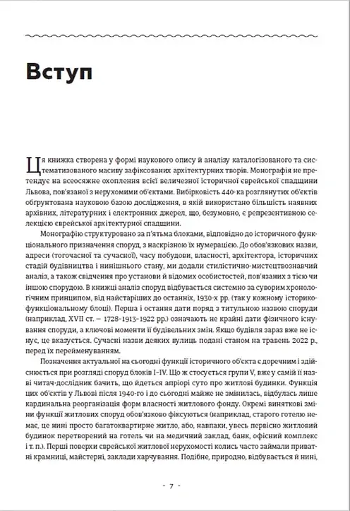 Єврейська архітектурна спадщина Львова - фото 4
