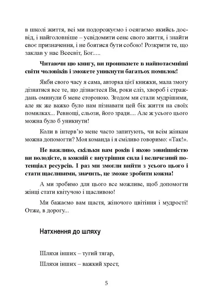 Досить бути гарною дівчинкою. Почни жити - фото 6