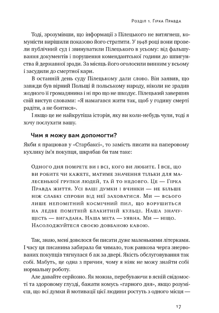 Усе замахало. Але надія є (3-тє видання) - Марк Менсон - фото 10