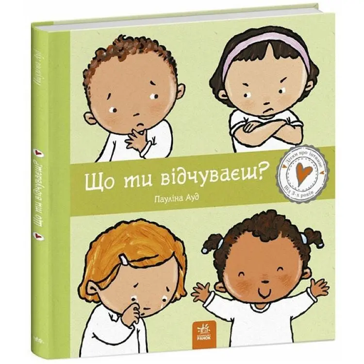 Дитяча книжка "Що ти відчуваєш?" 1487007 серія Дітям про інтимне