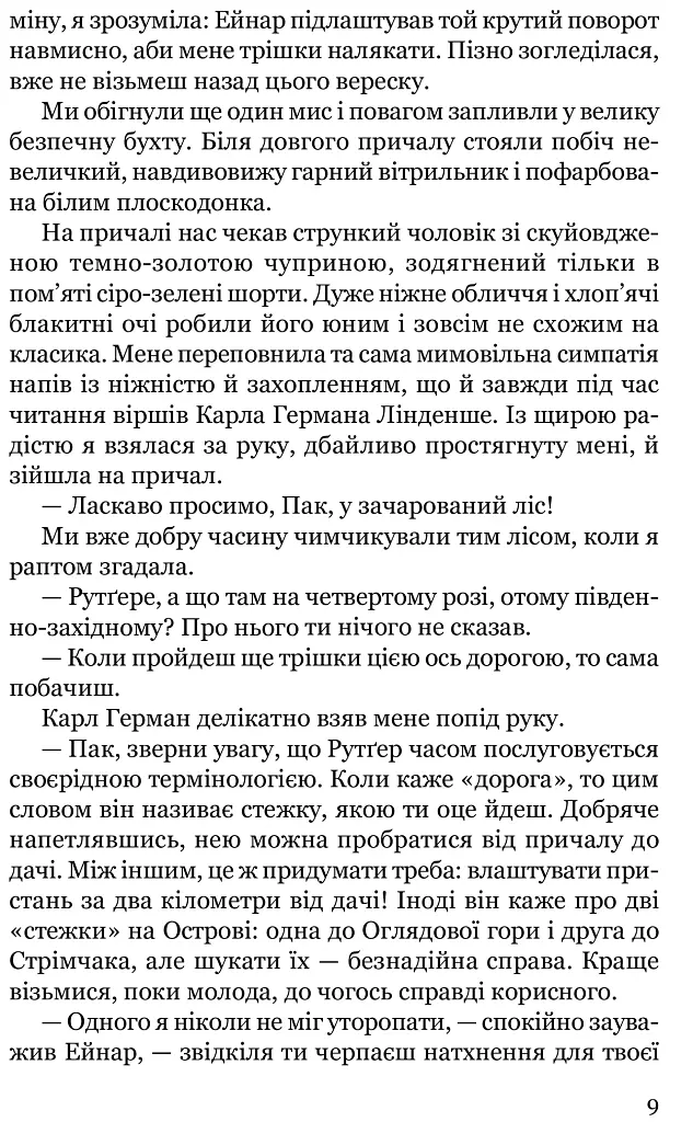 Брешуть не тiльки вбивцi - Марія Ланґ - фото 9