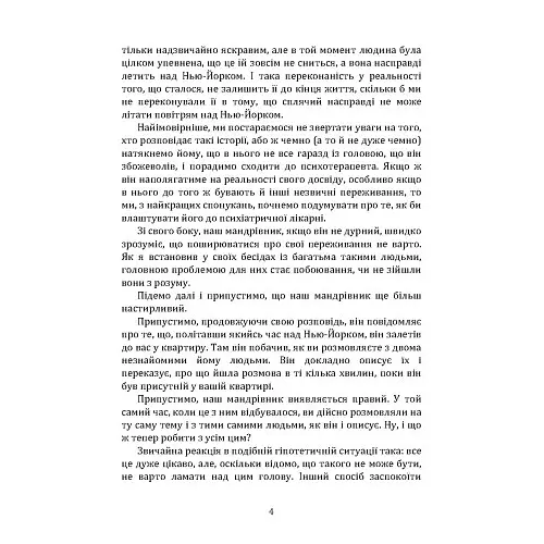 Подорожі поза тілом - Роберт Монро - фото 4