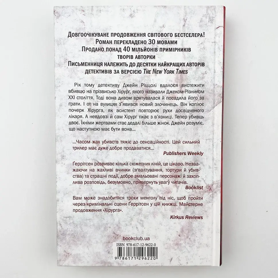 Асистент - Тесс Геррітсен | Клуб Сімейного Дозвілля, книга українською, нова, тверда - фото 4
