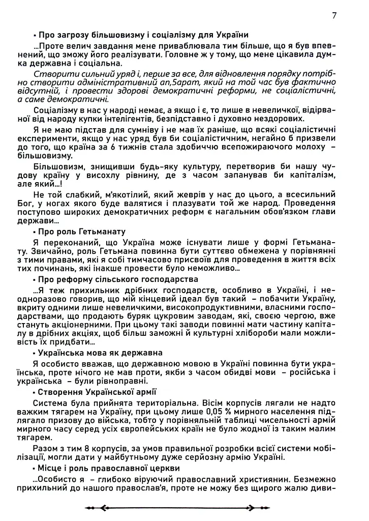 Міфи і таємниці останнього гетьмана України - Павло Гай-Нижник - фото 4