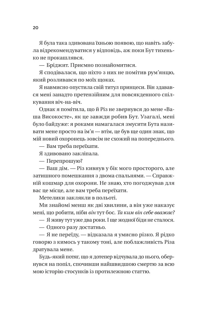 Ігри (Twisted #2) - фото 15