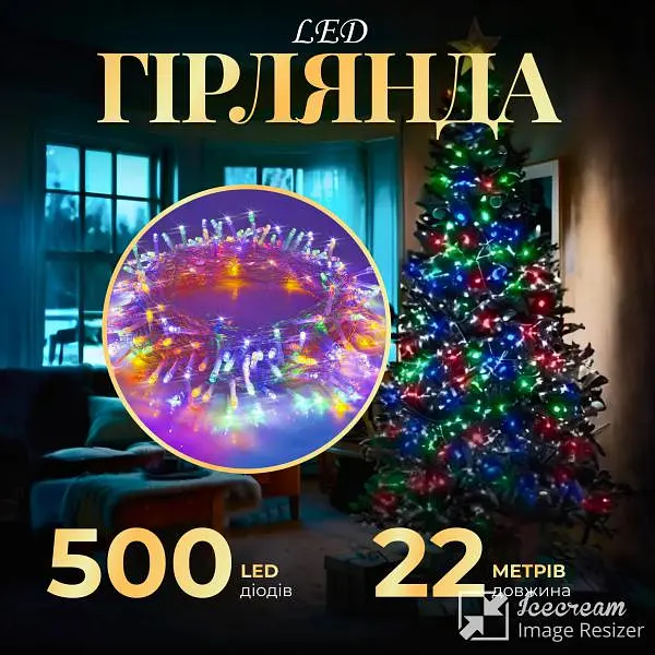 Гірлянда Нитка 500 LED довжина 22 метри прозора, мультиколор - фото 2