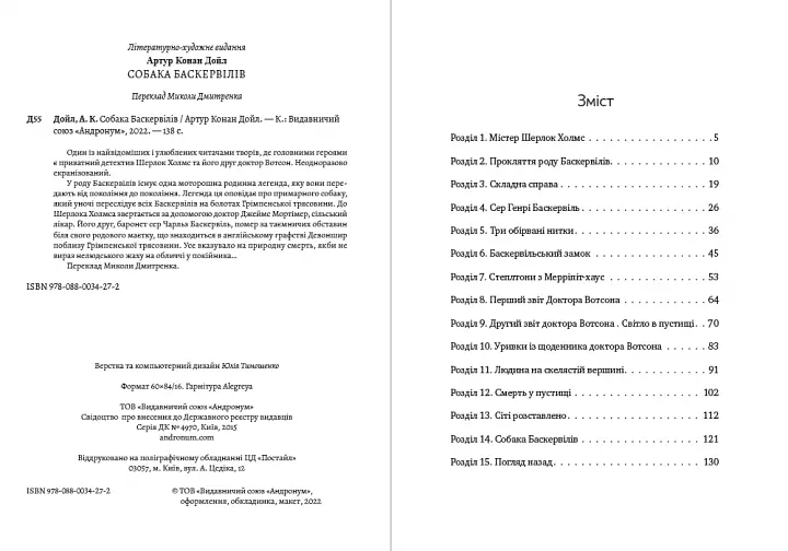 Книга Собака Баскервилов - Артур Конан Дойл (Андронум) - фото 2
