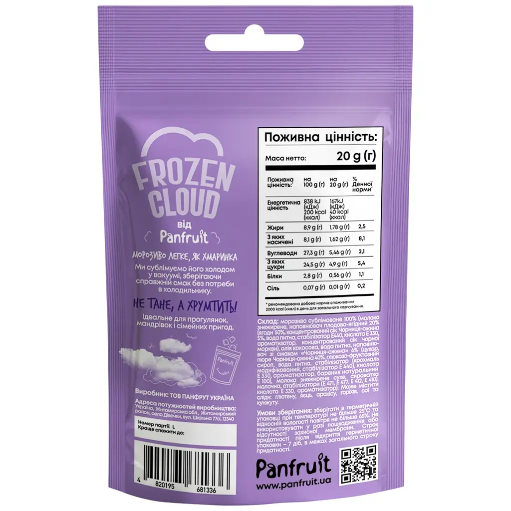 Мороженое сублимированное Panfruit Черника-ежевика 20 г - фото 2