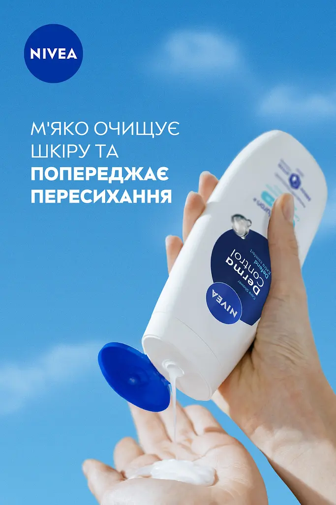 Гель-догляд для душу NIVEA Дерма контроль. Захист та екстракомфорт 250 мл - фото 6