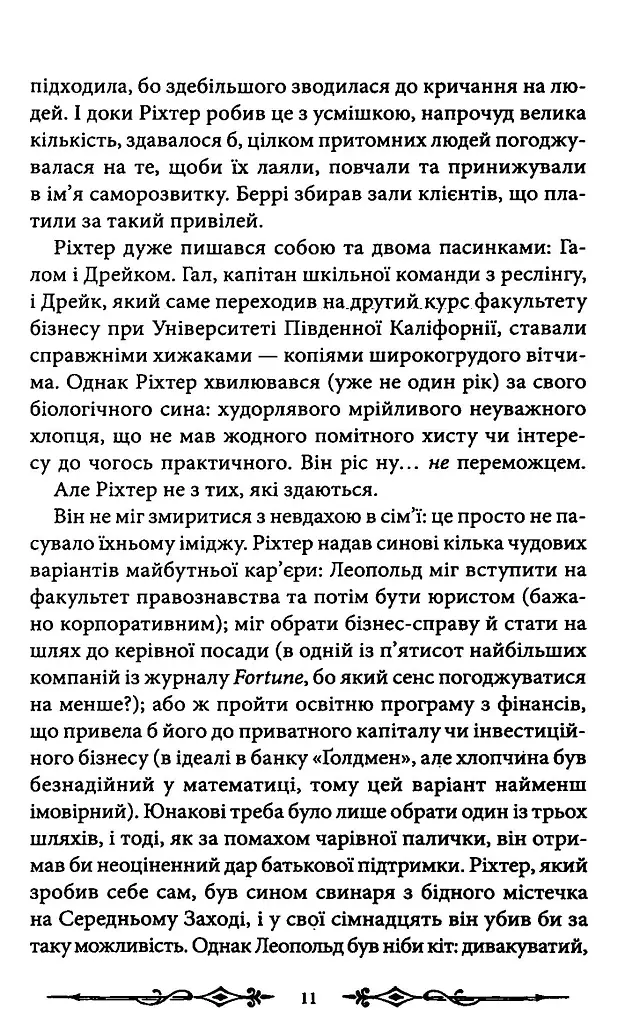 Надзвичайні розчарування Леопольда Беррі. Сандерсвіт. Книга 1 - Ренсом Ріггз - фото 5