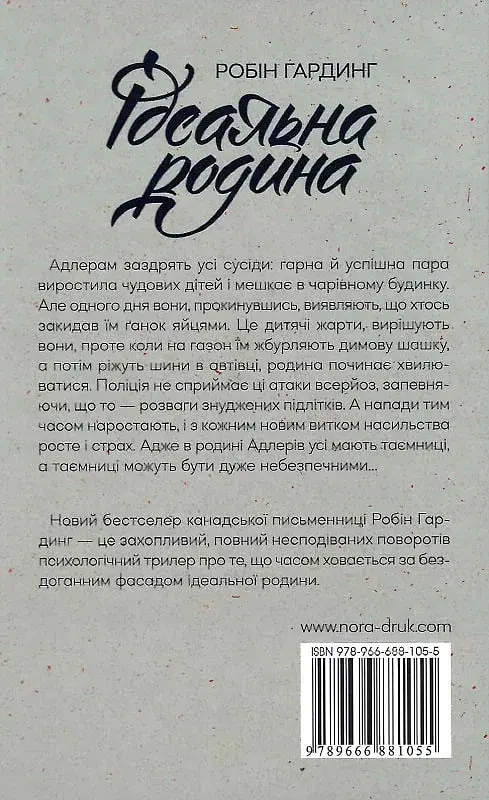 Ідеальна родина - фото 2