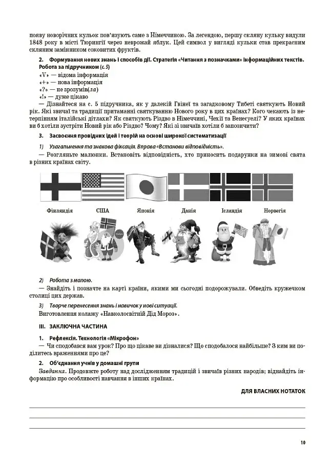 Я досліджую світ. 4 клас. Частина 2 (за підручником Н. М. Бібік, Г. П. Бондарчук) - фото 9