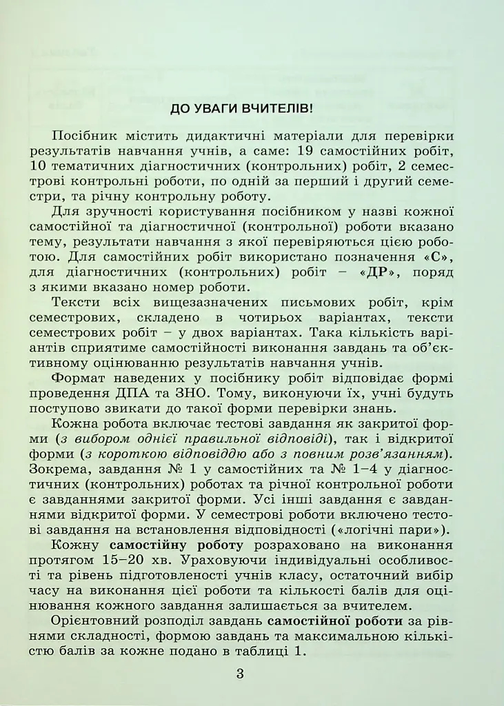 Математика 5 клас. Самостійні та діагностичні роботи - фото 2